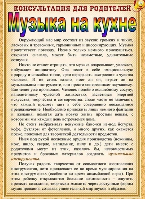 php4ZvlWZ_Nuzyka-na-kuhne---konsultaciya-dlya-roditelej_html_5406fe9afeff0c33.jpg