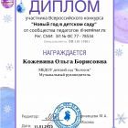 Диплом участника конкурса.jpg