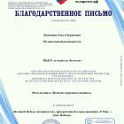 Благодарственное письмо-БЛ №240552_page-0001.jpg